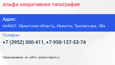 Альфа оперативная типография - визитка