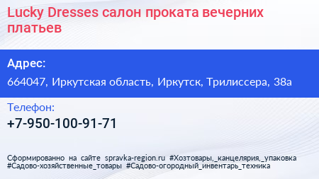 Lucky Dresses салон проката вечерних платьев - визитка