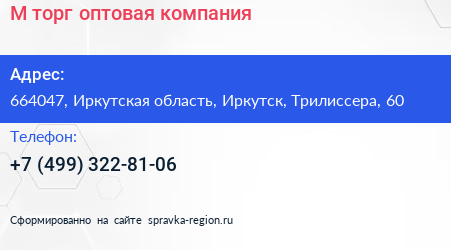 М торг оптовая компания - визитка