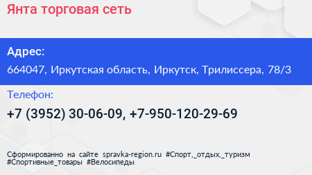 Янта торговая сеть - визитка