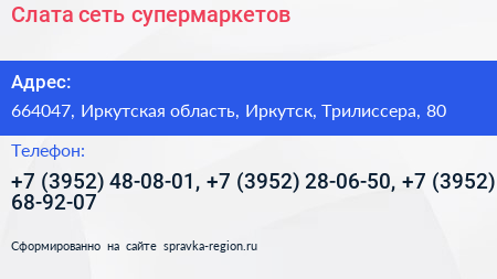 Слата сеть супермаркетов - визитка