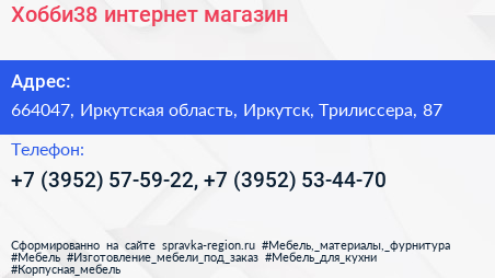 Хобби38 интернет магазин - визитка