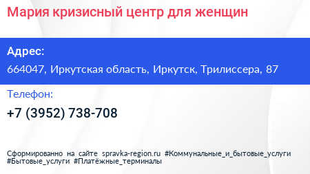 Мария кризисный центр для женщин - визитка