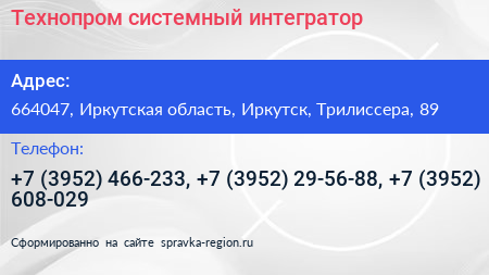 Технопром системный интегратор - визитка