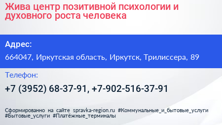 Жива центр позитивной психологии и духовного роста человека - визитка