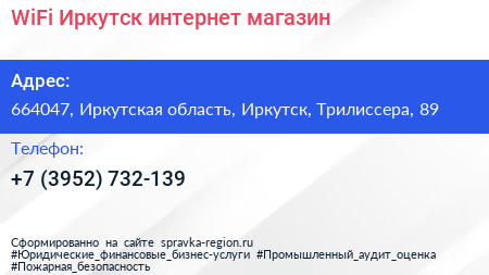 WiFi Иркутск интернет магазин - визитка