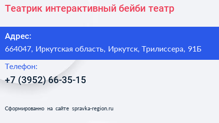 Театрик интерактивный бейби театр - визитка