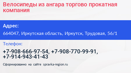 Велосипеды из ангара торгово прокатная компания - визитка