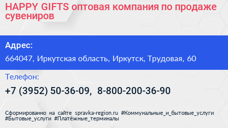 HAPPY GIFTS оптовая компания по продаже сувениров - визитка