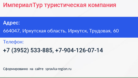 ИмпериалТур туристическая компания - визитка
