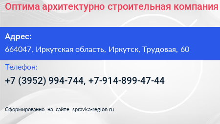 Оптима архитектурно строительная компания - визитка