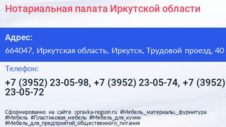 Нотариальная палата Иркутской области - визитка