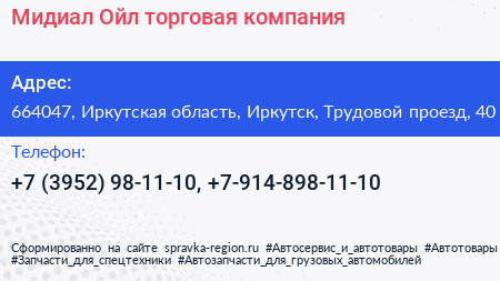 Мидиал Ойл торговая компания - визитка