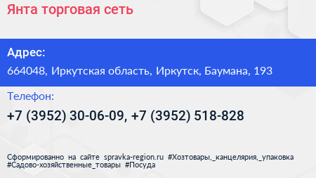 Янта торговая сеть - визитка