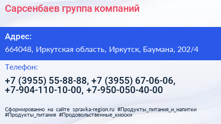 Сарсенбаев группа компаний - визитка