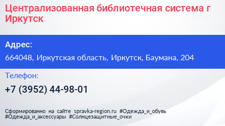 Централизованная библиотечная система г Иркутск - визитка
