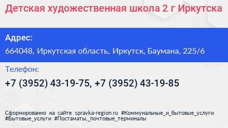 Детская художественная школа 2 г Иркутска - визитка