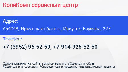 КопиКомп сервисный центр - визитка