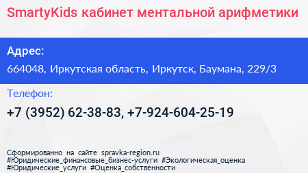 SmartyKids кабинет ментальной арифметики - визитка