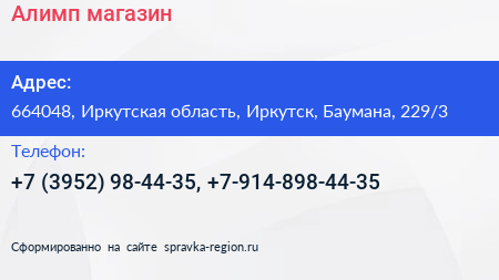 Алимп магазин - визитка