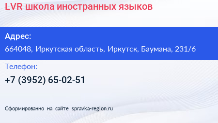 LVR школа иностранных языков - визитка