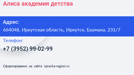 Алиса академия детства - визитка