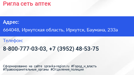 Ригла сеть аптек - визитка