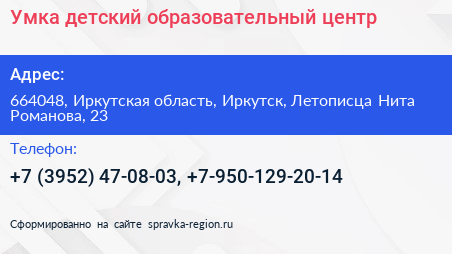 Умка детский образовательный центр - визитка