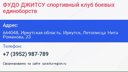 ФУДО ДЖИТСУ спортивный клуб боевых единоборств - визитка