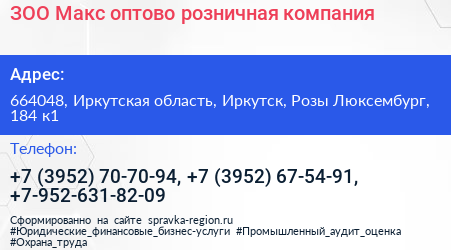 ЗОО Макс оптово розничная компания - визитка