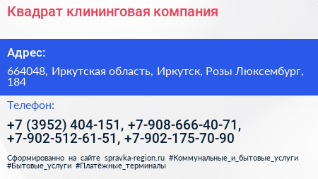 Квадрат клининговая компания - визитка