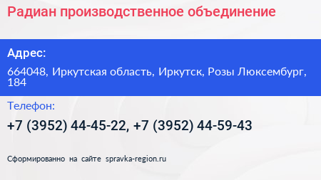 Радиан производственное объединение - визитка