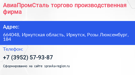 АвиаПромСталь торгово производственная фирма - визитка
