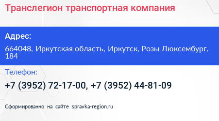 Транслегион транспортная компания - визитка