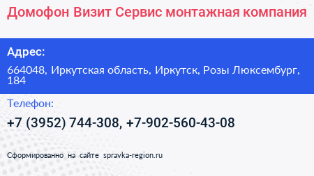 Домофон Визит Сервис монтажная компания - визитка