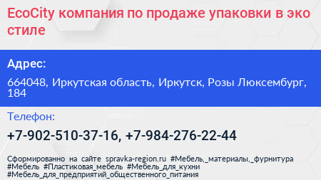 EcoCity компания по продаже упаковки в эко стиле - визитка