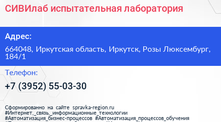 СИВИлаб испытательная лаборатория - визитка