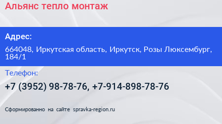 Альянс тепло монтаж - визитка