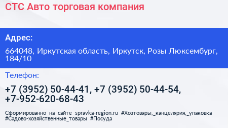 СТС Авто торговая компания - визитка