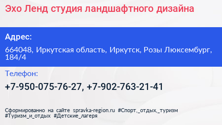 Эхо Ленд студия ландшафтного дизайна - визитка