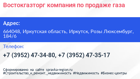 Востокгазторг компания по продаже газа - визитка