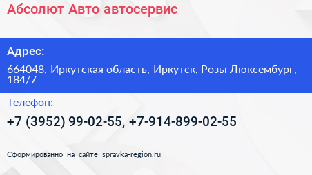 Абсолют Авто автосервис - визитка