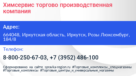 Химсервис торгово производственная компания - визитка
