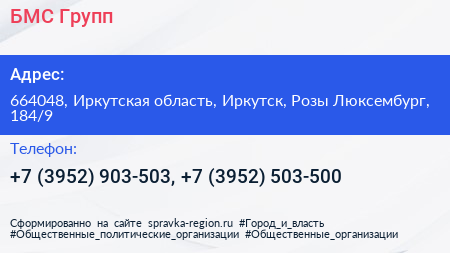 БМС Групп - визитка