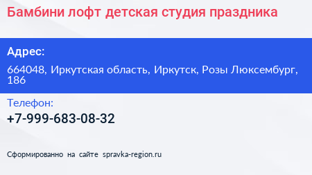 Бамбини лофт детская студия праздника - визитка