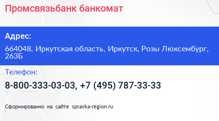 Промсвязьбанк банкомат - визитка