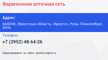 Фармэконом аптечная сеть - визитка