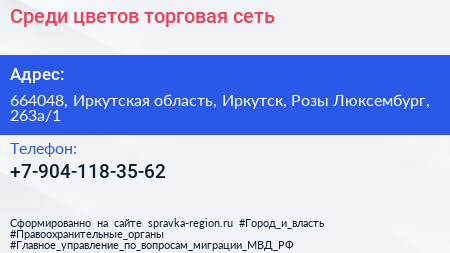 Среди цветов торговая сеть - визитка