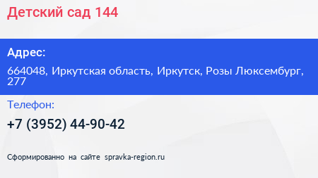 Детский сад 144 - визитка