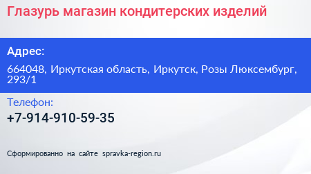 Глазурь магазин кондитерских изделий - визитка